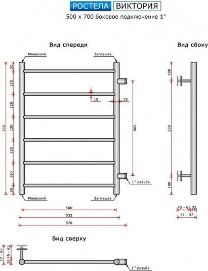 Полотенцесушитель Ростела Виктория 500х700/6 1" (Ral 9016, боковое подключение)