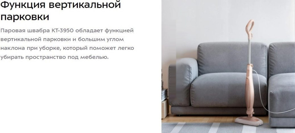 Паровая швабра Kitfort KT-3950