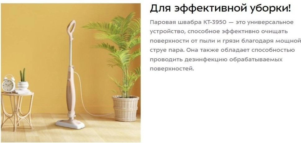 Паровая швабра Kitfort KT-3950