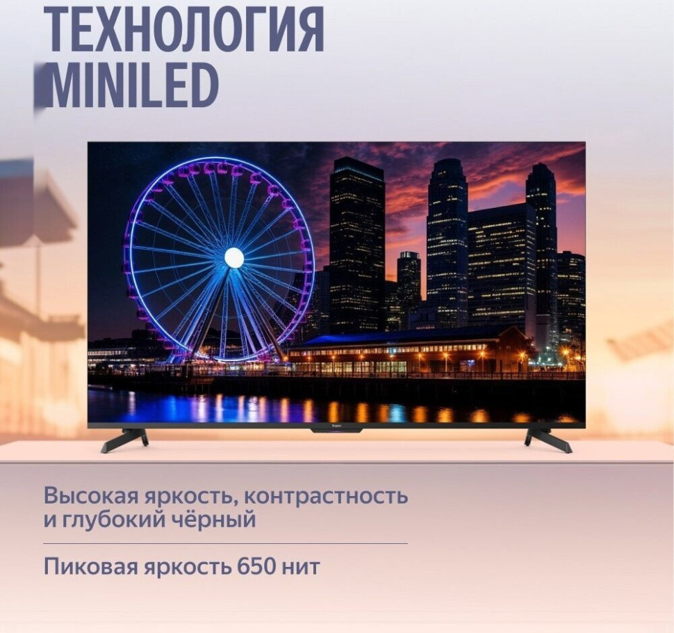 Телевизор Яндекс ТВ Станция MiniLED с Алисой 65