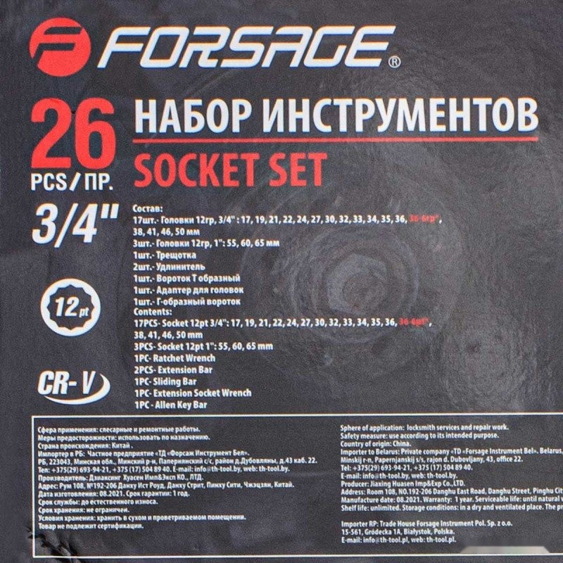Набор трещотка с головками Forsage F-68263-9 (26 предметов)