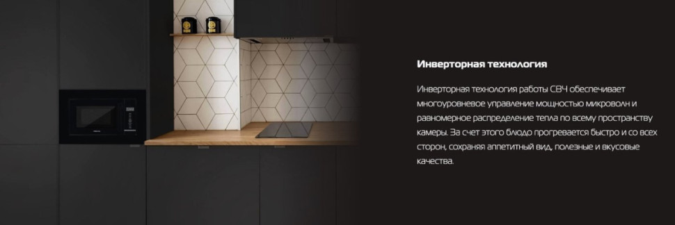 Микроволновая печь HIBERG i-VM 6502 B