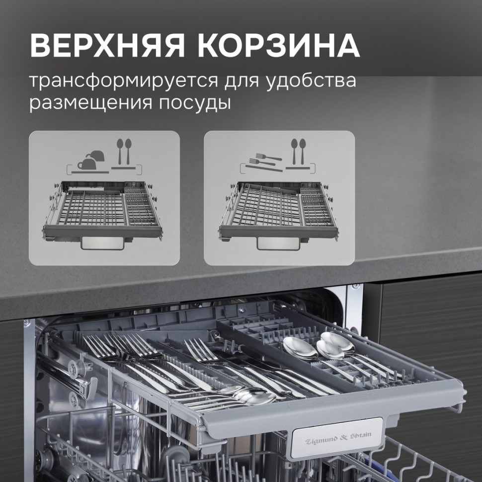 Посудомоечная машина Zigmund & Shtain DW 313.4