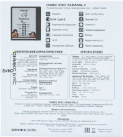 Электронная книга Onyx BOOX Raphael 2