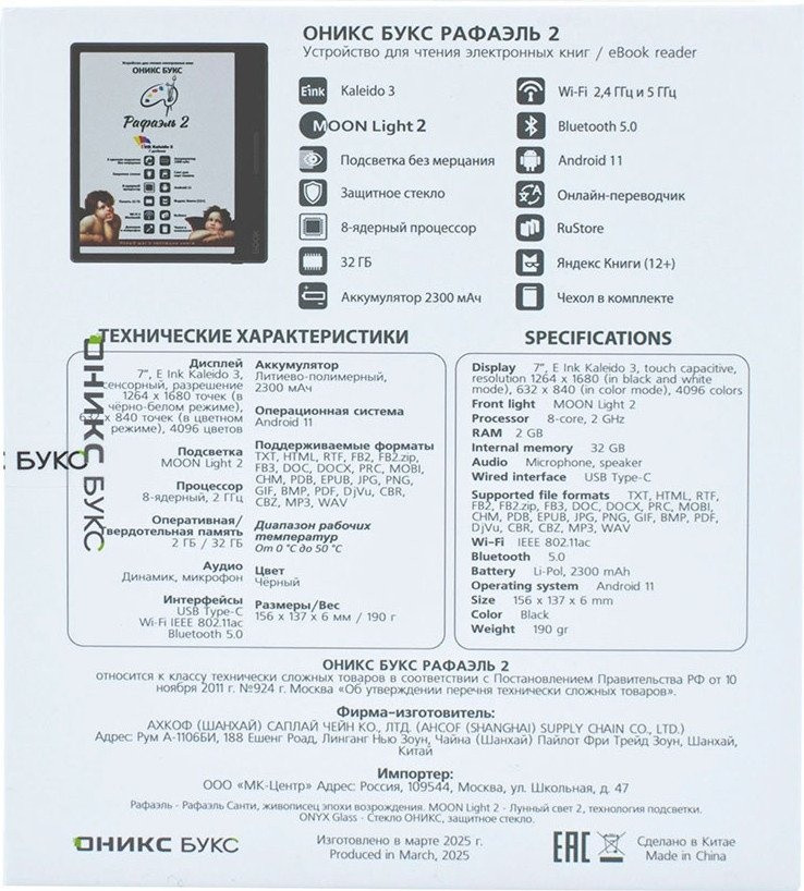 Электронная книга Onyx BOOX Raphael 2