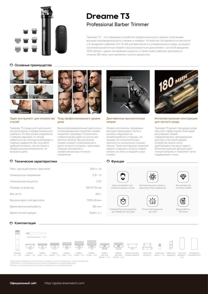 Машинка для стрижки волос Dreame T3 AG01B