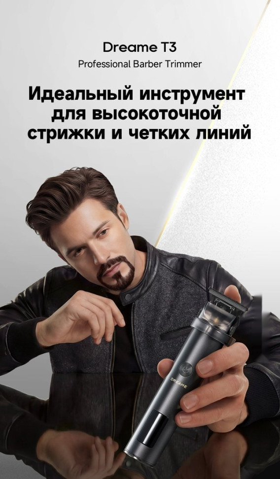 Машинка для стрижки волос Dreame T3 AG01B
