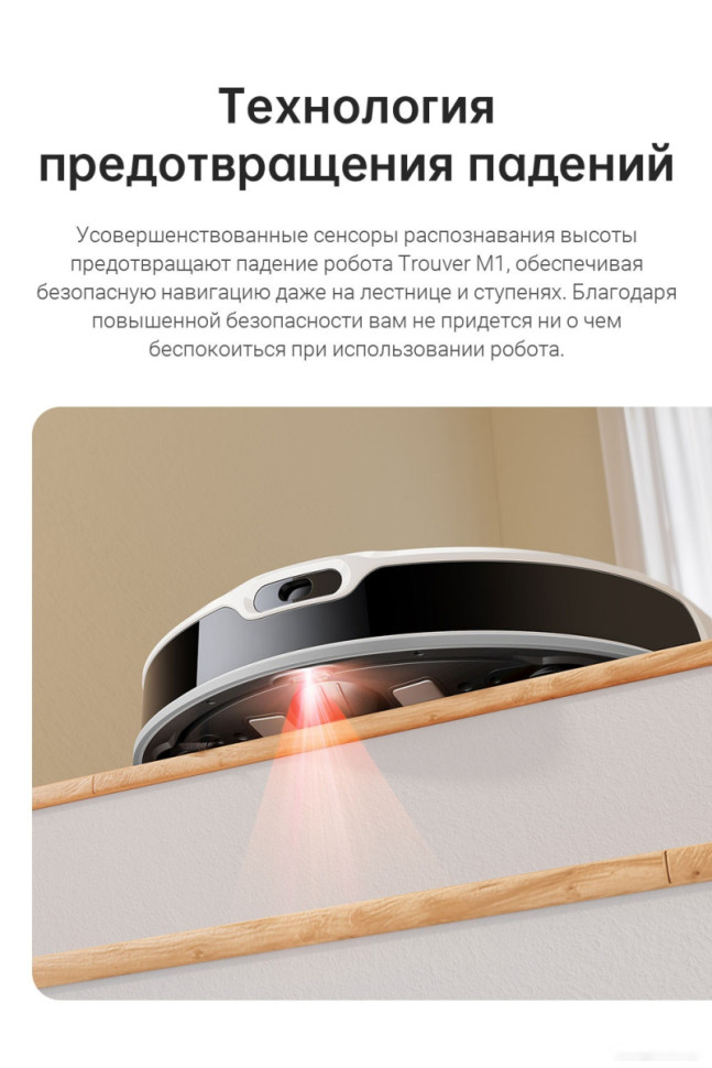 Робот-пылесос Dreame Trouver Robot Vacuum M1 RPM1GA (международная версия, белый)