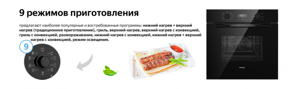 Духовой шкаф Weissgauff EOV 196 LB