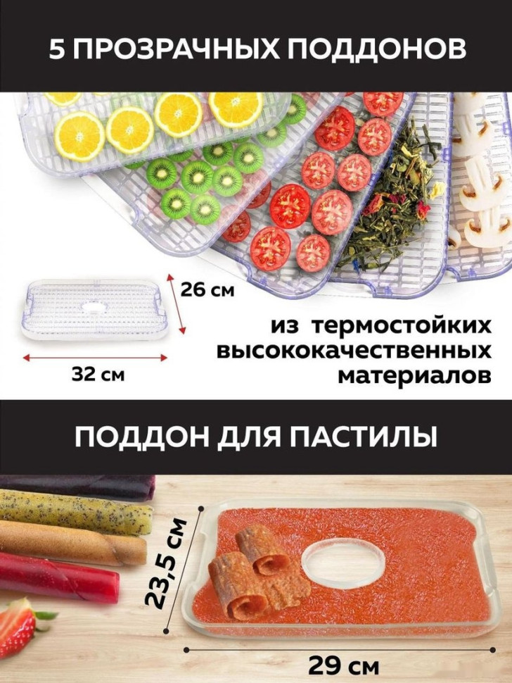 Сушилка для овощей и фруктов GFgril GFD-001