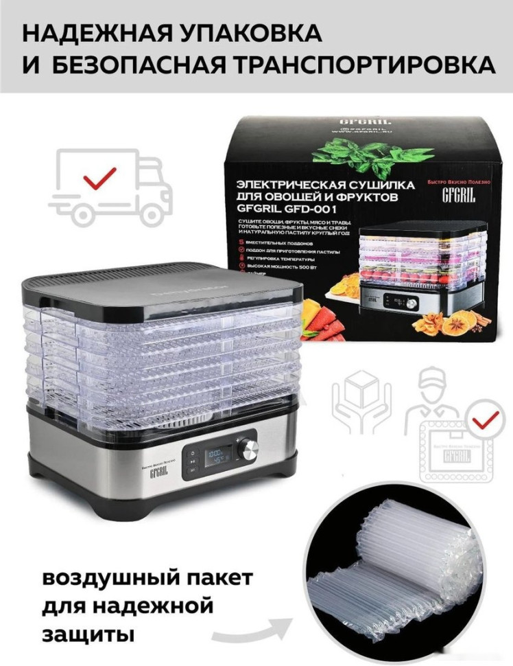 Сушилка для овощей и фруктов GFgril GFD-001