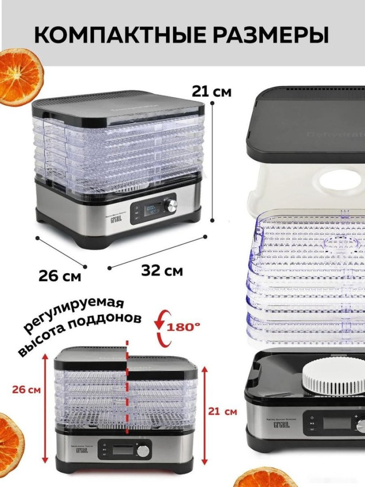 Сушилка для овощей и фруктов GFgril GFD-001