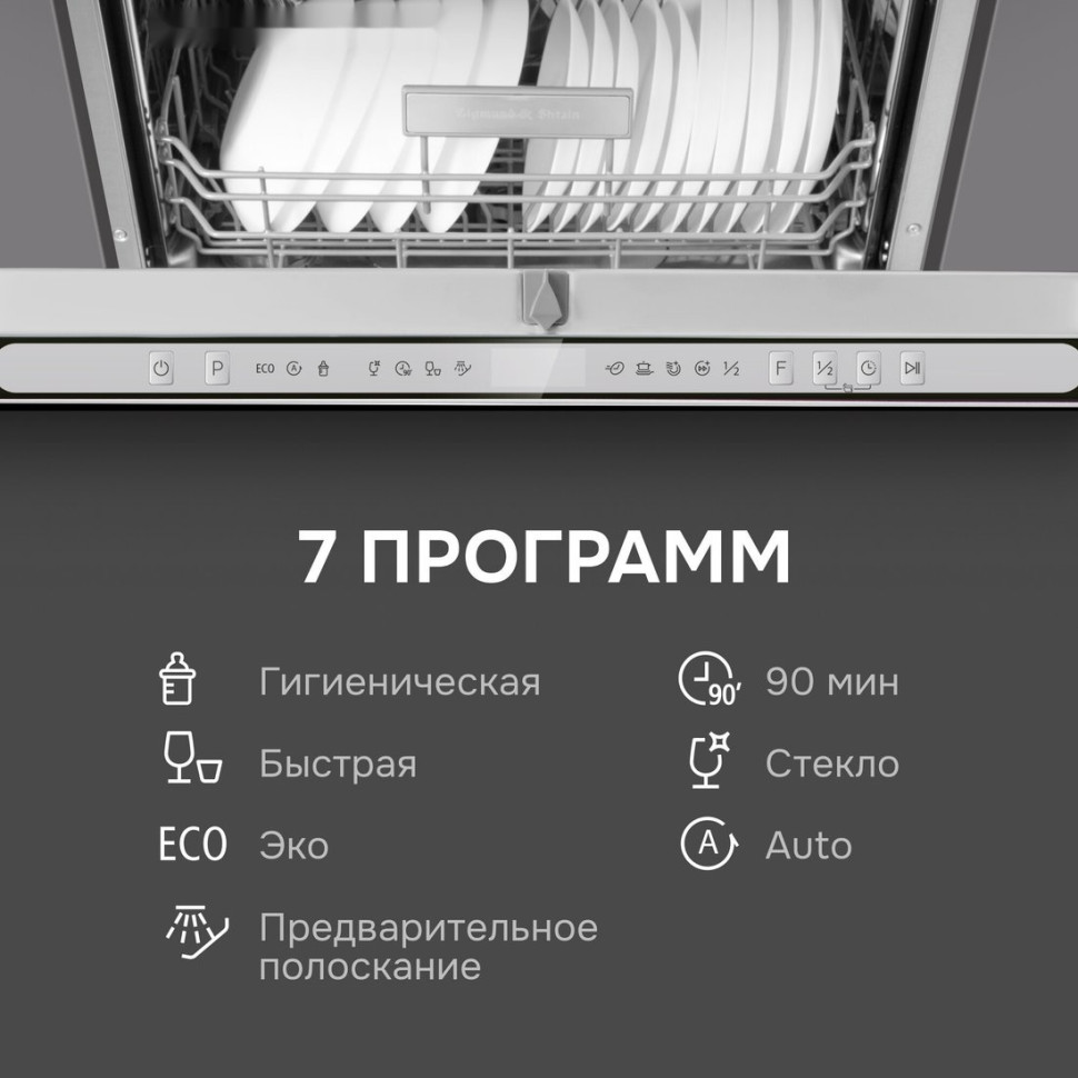 Посудомоечная машина Zigmund & Shtain DW 312.6