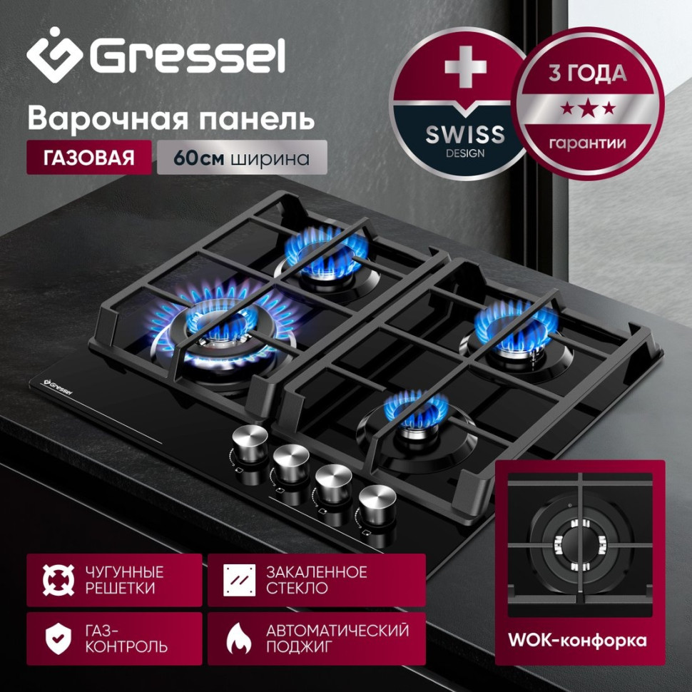 Варочная панель Gressel U60H41S001