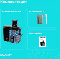 Соковыжималка Scarlett SC-JE50S66