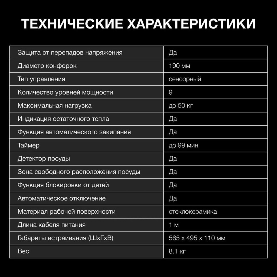 Варочная панель Hyundai HHI 6786 BE