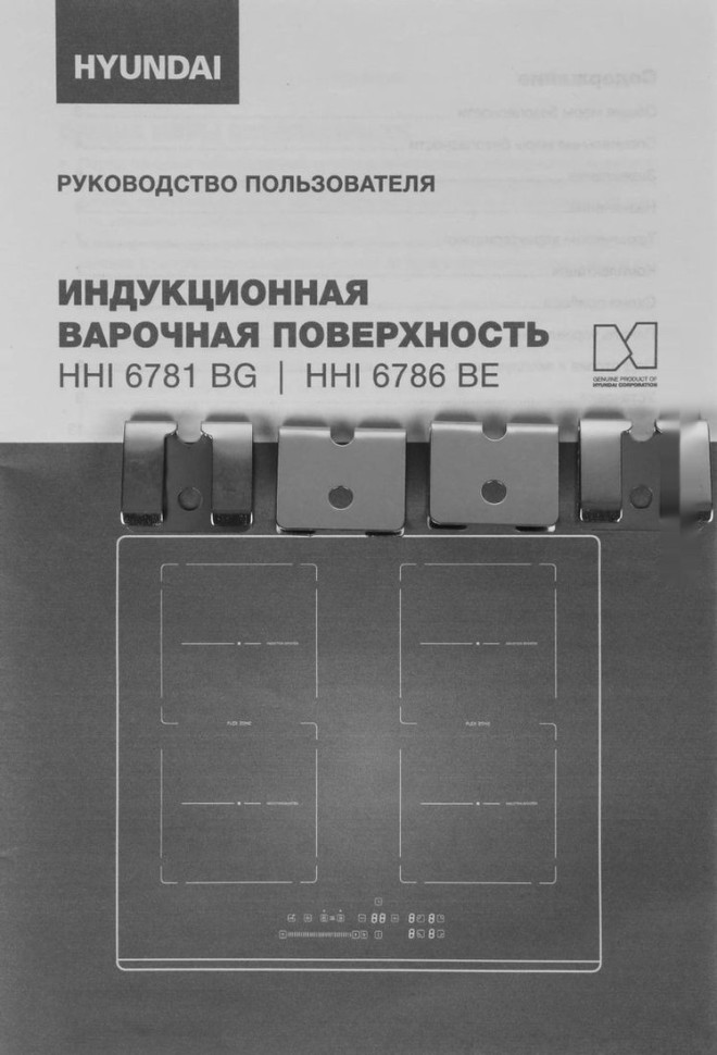 Варочная панель Hyundai HHI 6786 BE