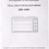 Мини-печь Zarget ZMO 42BH