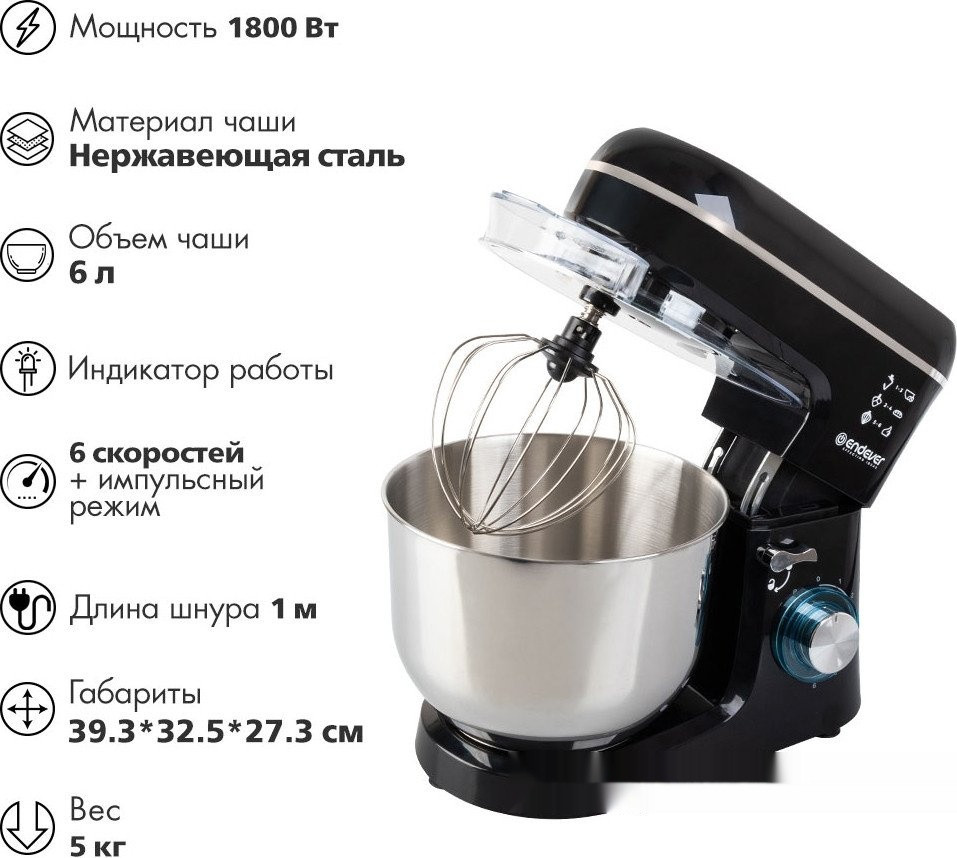 Кухонный комбайн Endever Sigma-120