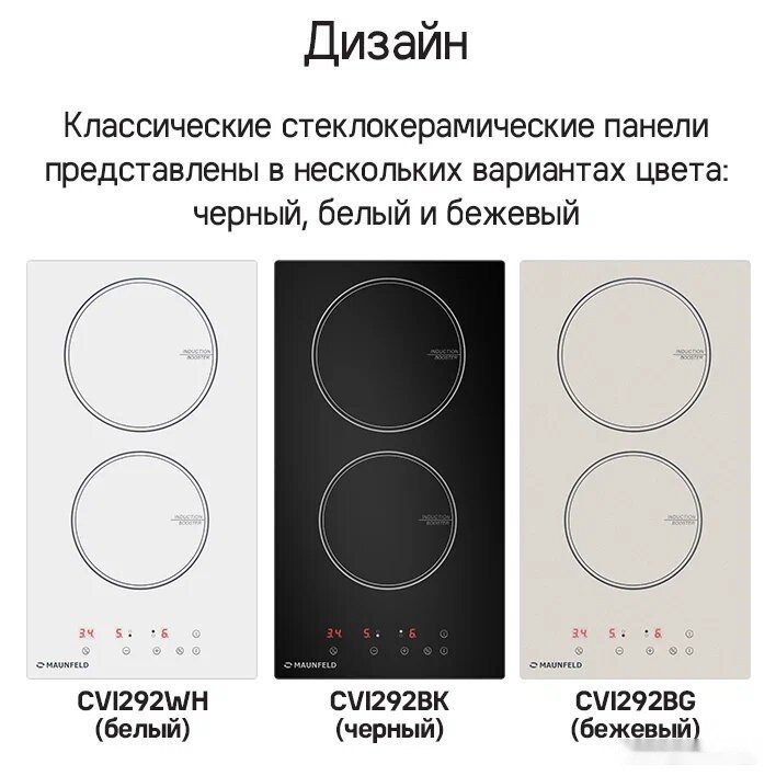 Варочная панель Maunfeld CVI292BG