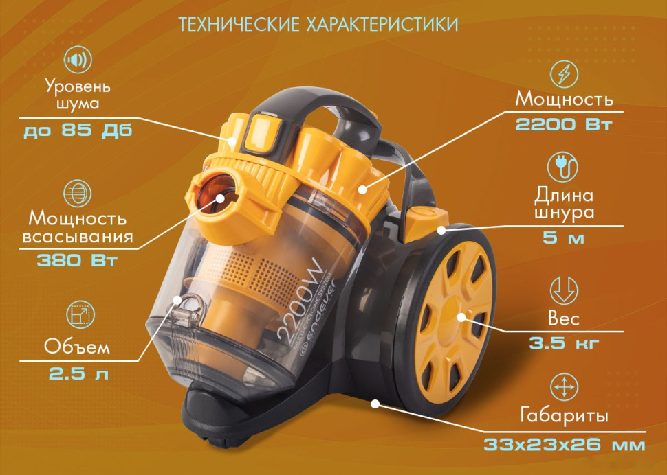 Пылесос Endever SkyClean VC-640