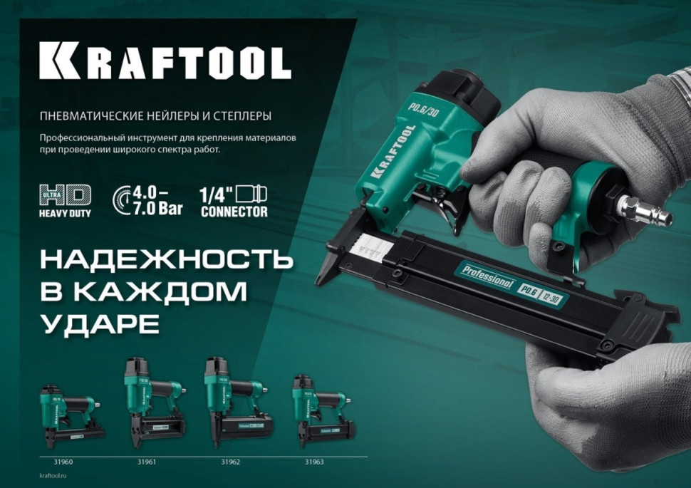 Степлер Kraftool 31962