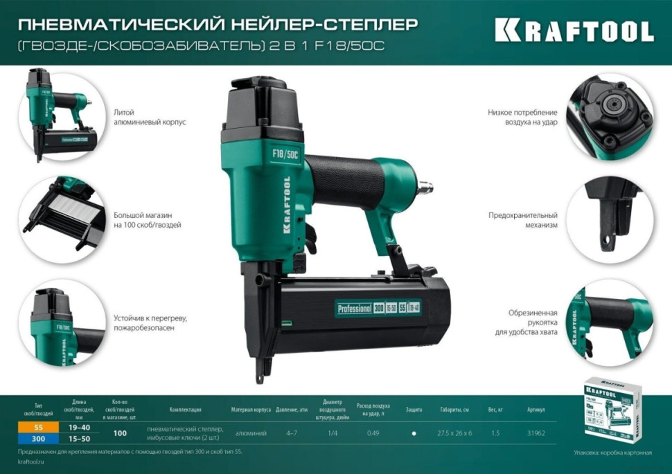 Степлер Kraftool 31962
