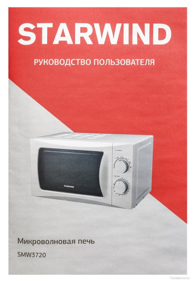 Микроволновая печь StarWind SMW3720