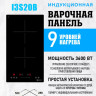 Варочная панель Schtoff I3 S20 B
