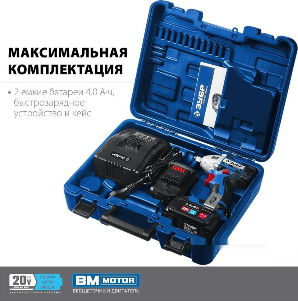 Гайковерт ЗУБР GB-250-42 (с 2-мя АКБ, кейс)