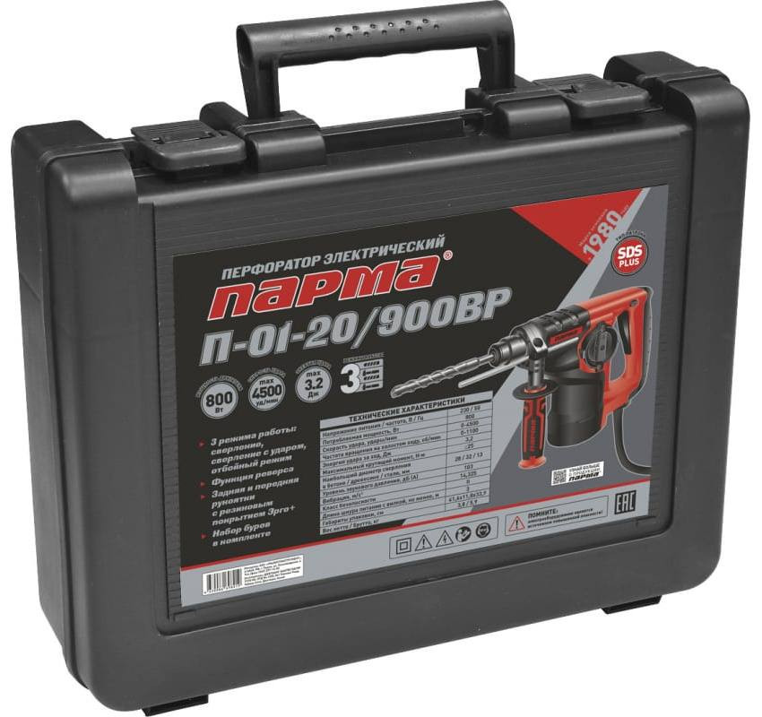 Перфоратор Парма П-01-20/900ВР