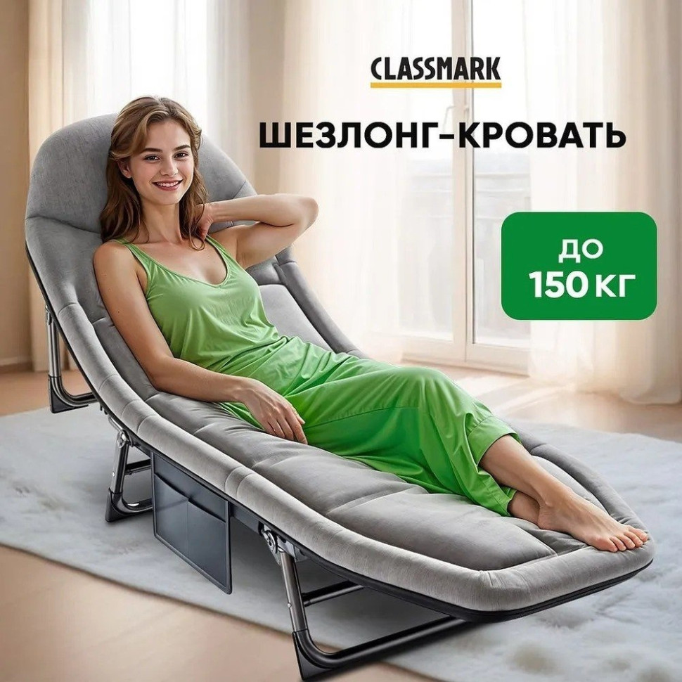 Раскладушка Classmark 200x64 2023052450010