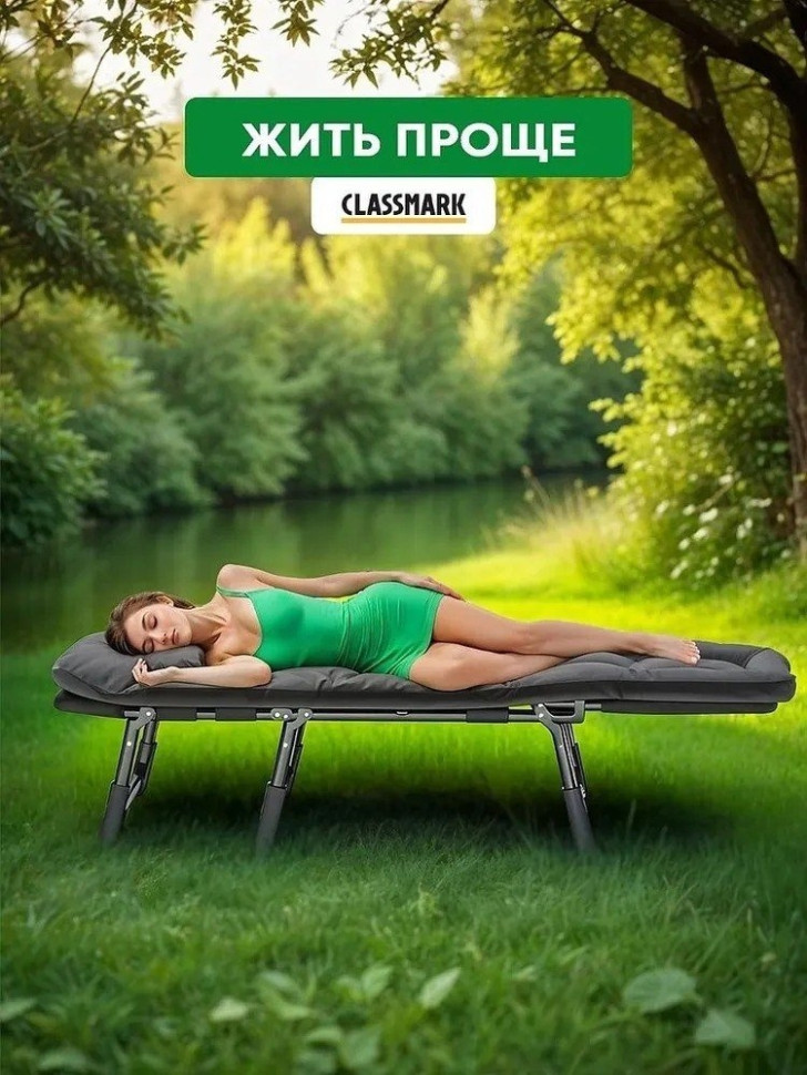 Раскладушка Classmark 200x64 2023052450010