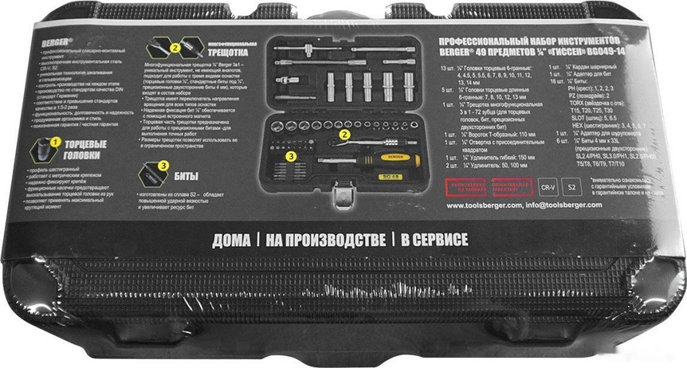 Универсальный набор инструментов Berger BG049-14 (49 предметов)