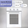 Духовой шкаф Zigmund & Shtain E 172 W