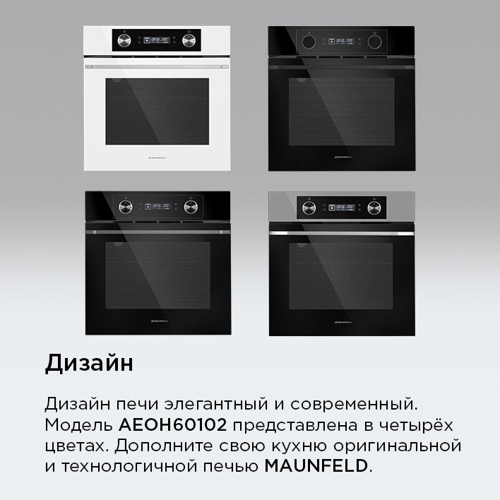Духовой шкаф Maunfeld AEOH60102B2