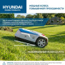 Газонокосилка-робот Hyundai L-Cortex-5