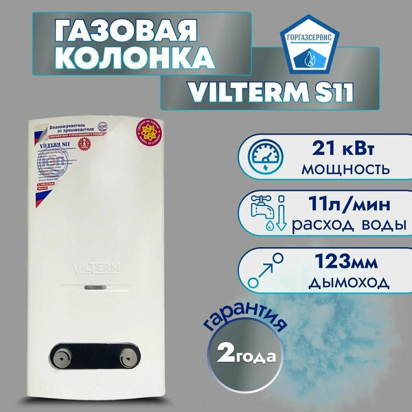 Водонагреватель VilTerm S11 (черный)