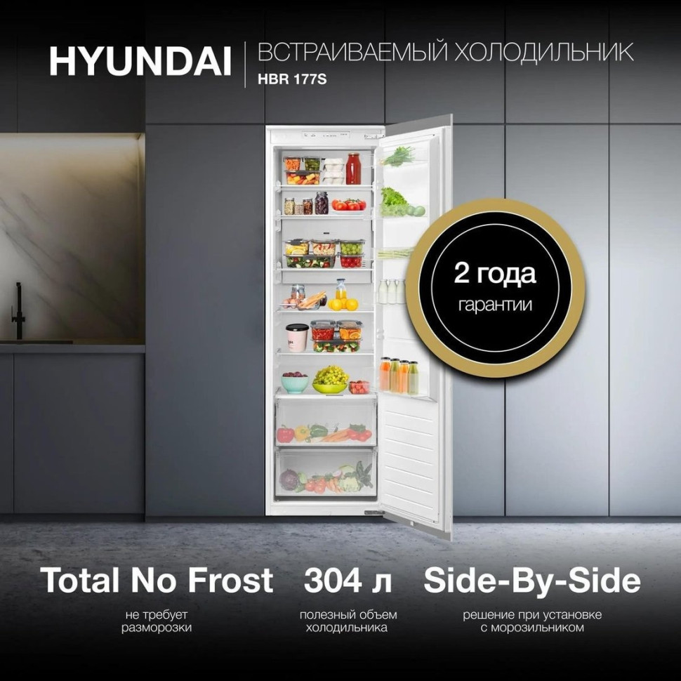 Холодильник side by side Hyundai HBR 177S