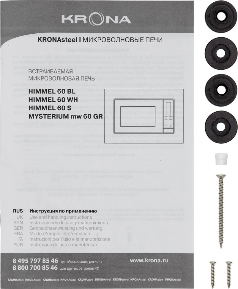 Микроволновая печь Krona Himmel 60 WH