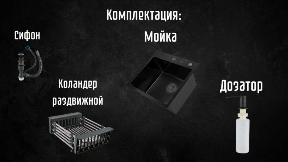 Кухонная мойка Astir PVD Black 50x44B (с сифоном, дозатором и коландером)