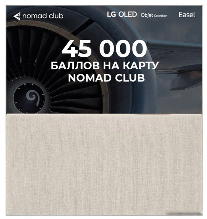 Телевизор LG Objet Collection Easel 65ART90E6QA
