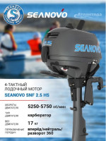 Лодочный мотор Seanovo SNF2.5HS