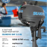 Лодочный мотор Seanovo SNF2.5HS