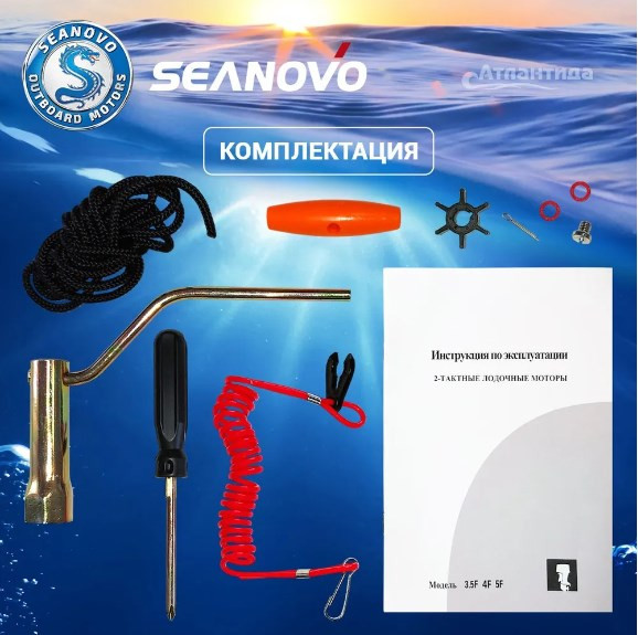 Лодочный мотор Seanovo SNF2.5HS