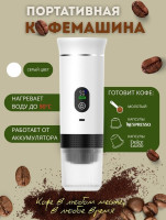 Ручная кофеварка Shenzhen Denorgin KF-JN-02 (белый)