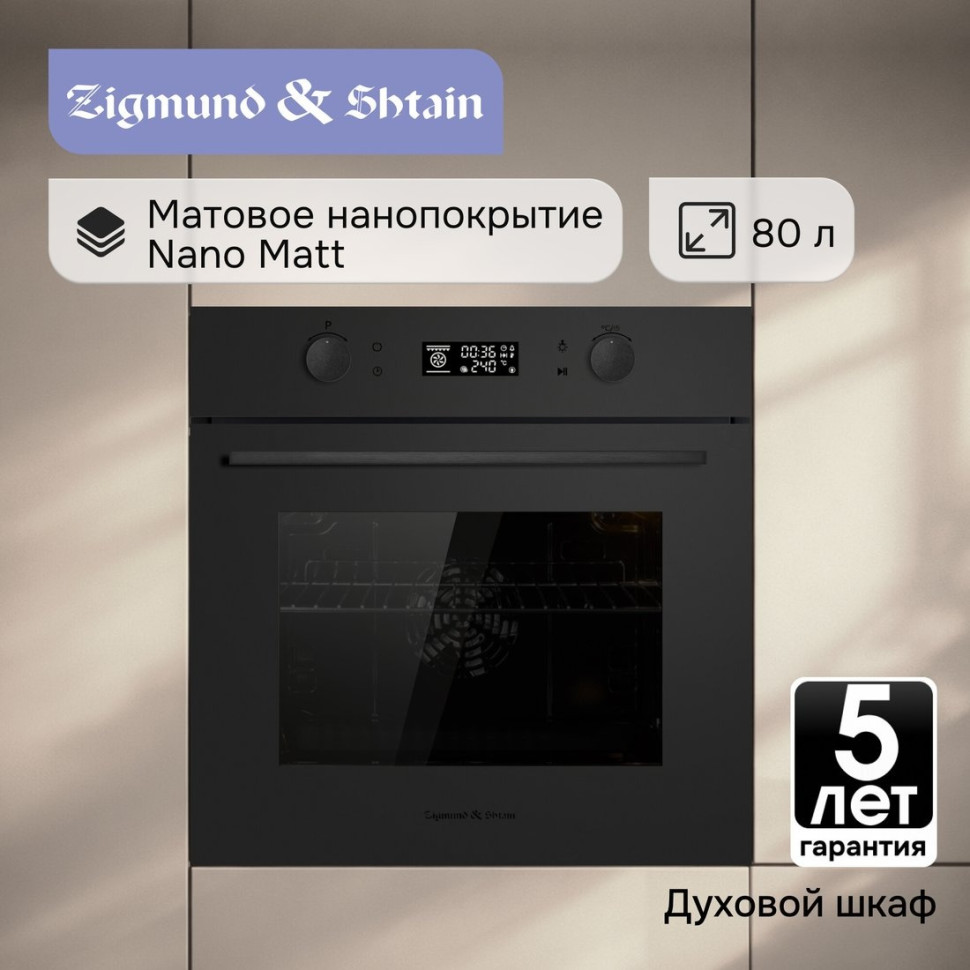 Духовой шкаф Zigmund & Shtain E 133 B