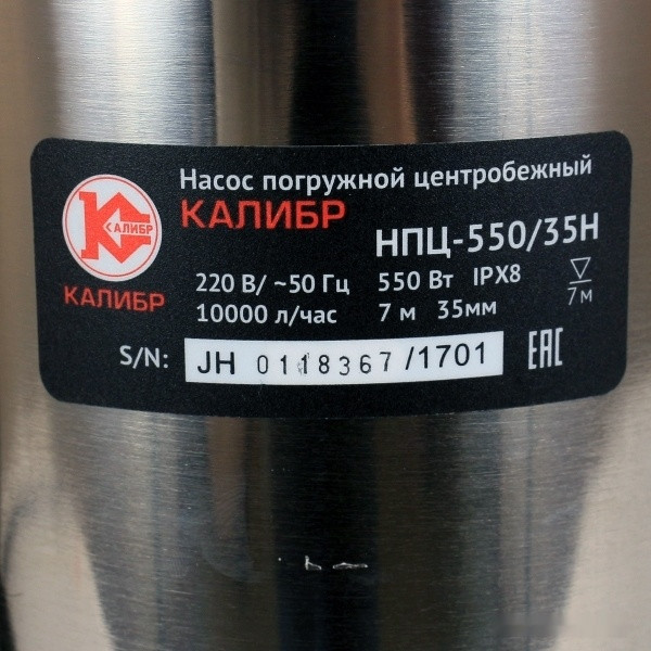 Дренажный насос Калибр НПЦ-550/35Н