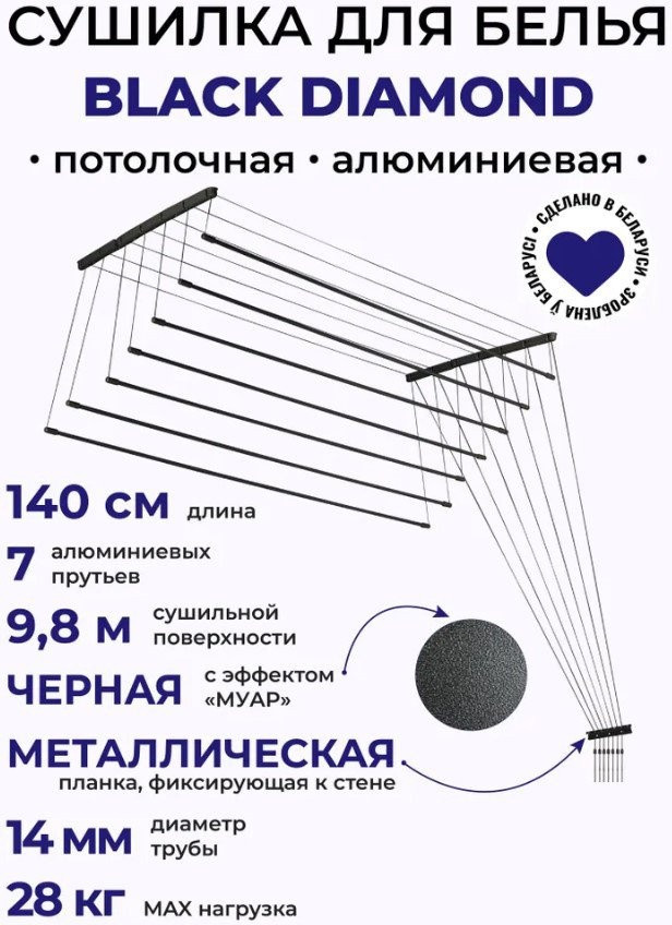 Сушилка для белья Comfort Alumin Потолочная 7 прутьев Black Diamond 140 см (алюминий)