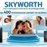 Телевизор Skyworth 55X66H